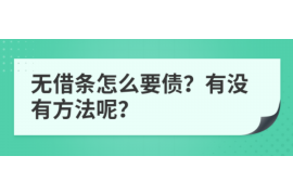 广州企业清欠服务